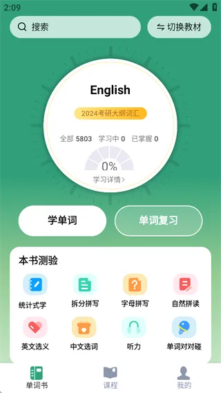 海马记单词最新手机版 海马记单词最新手机版