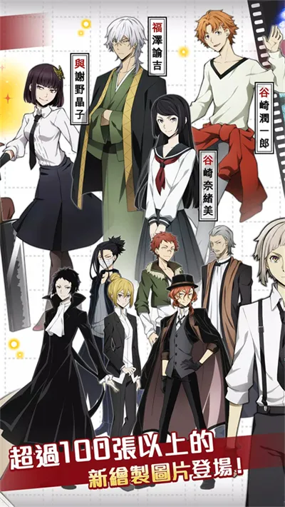 ѧ԰�ĺ�Stray Dogs�����ֻ���v1.2.0 �ٷ������ͼ