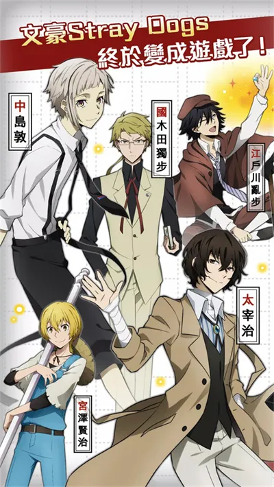 ѧ԰�ĺ�Stray Dogs�����ֻ���v1.2.0 �ٷ������ͼ