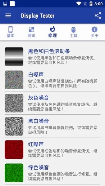 displaytester(�ֻ���Ļ��⹤��)v4.63 �ٷ������ͼ