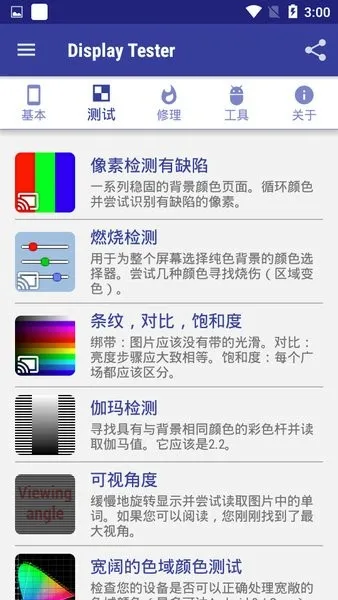 displaytester(�ֻ���Ļ��⹤��)v4.63 �ٷ������ͼ