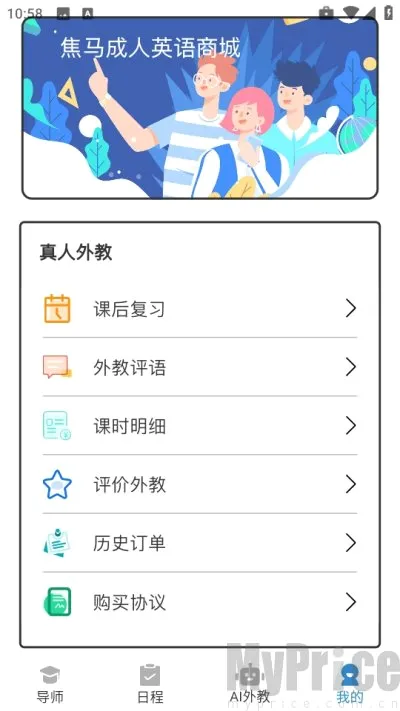 焦马英语(英语学习平台) 焦马英语(英语学习平台)