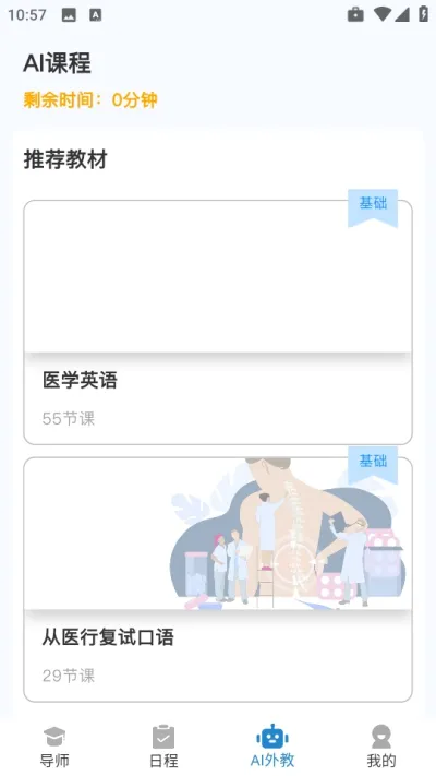 ����Ӣ��(Ӣ��ѧϰƽ̨)v1.0.8 ��׿���ͼ