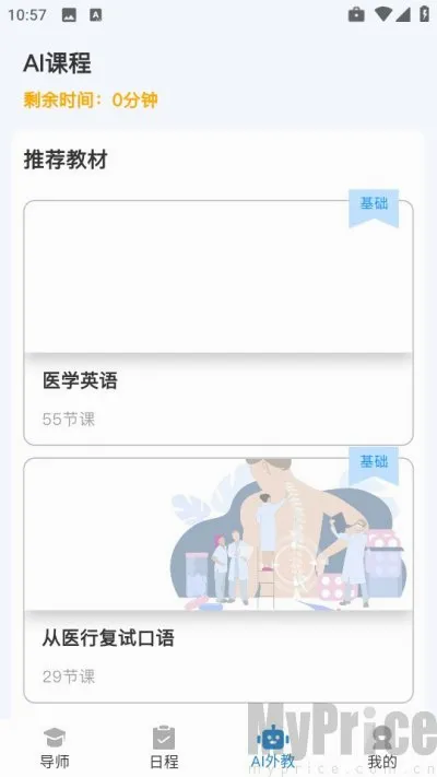 焦马英语