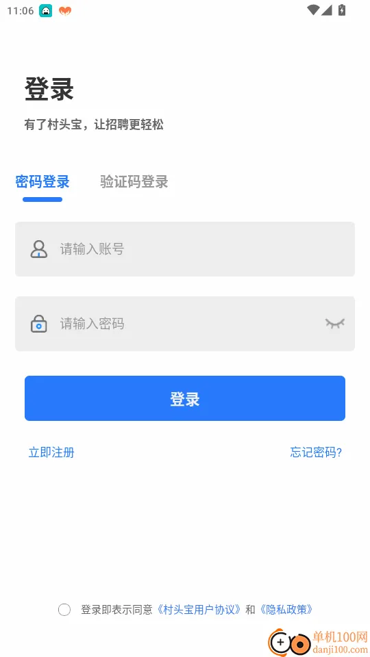 村头宝企业端(企业人才招聘) 村头宝企业端(企业人才招聘)