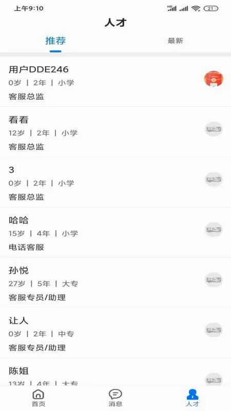 ��ͷ����ҵ��(��ҵ�˲���Ƹ)v1.4.8 ��Ѱ��ͼ