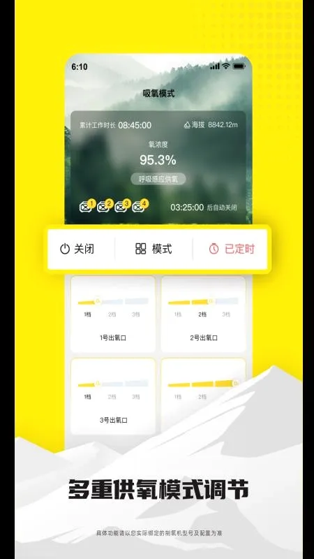 米拉氧气(高原吸氧软件) 米拉氧气(高原吸氧软件)