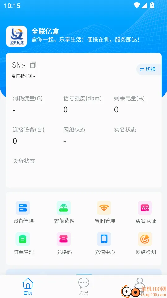 全联亿盒(网络管理软件) 全联亿盒(网络管理软件)