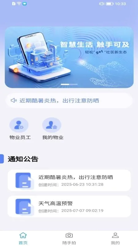 港城智慧物业(物业综合管理软件) 港城智慧物业(物业综合管理软件)
