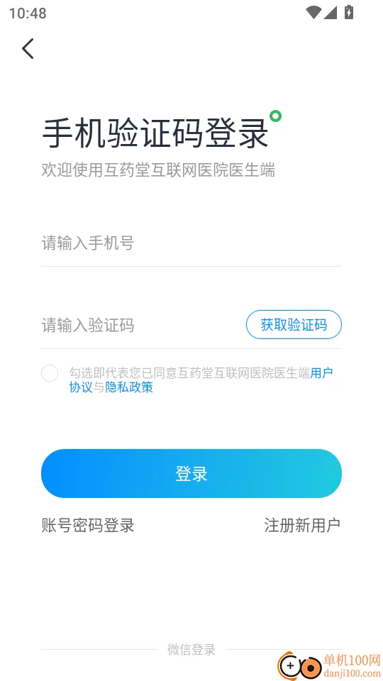 互药堂互联网医院医生端安卓版手机版 互药堂互联网医院医生端安卓版手机版