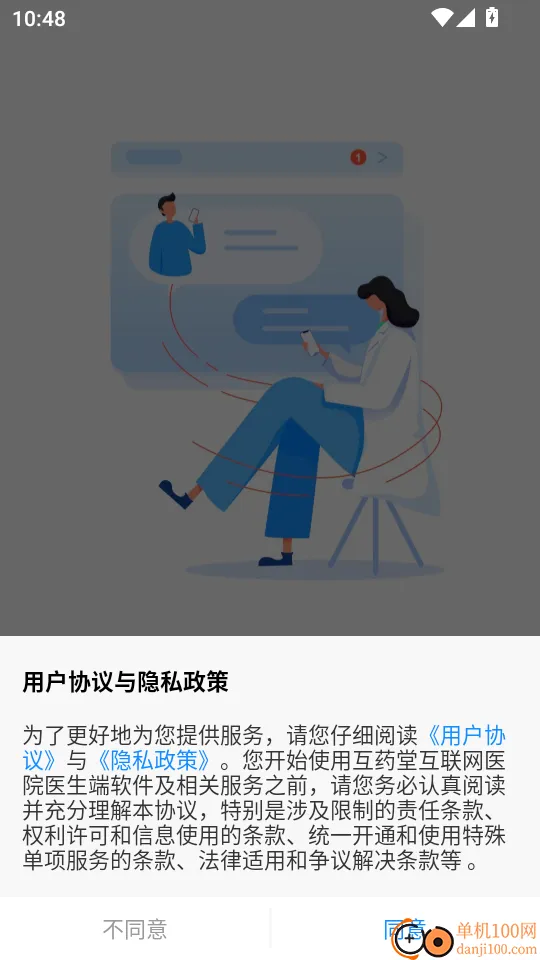 互药堂互联网医院医生端软件
