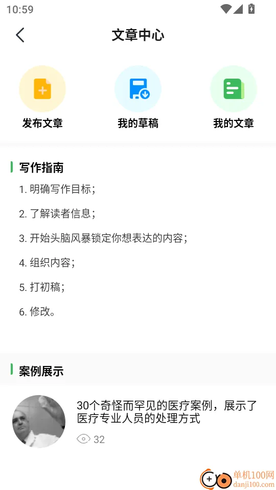 互药堂互联网医院医生端软件