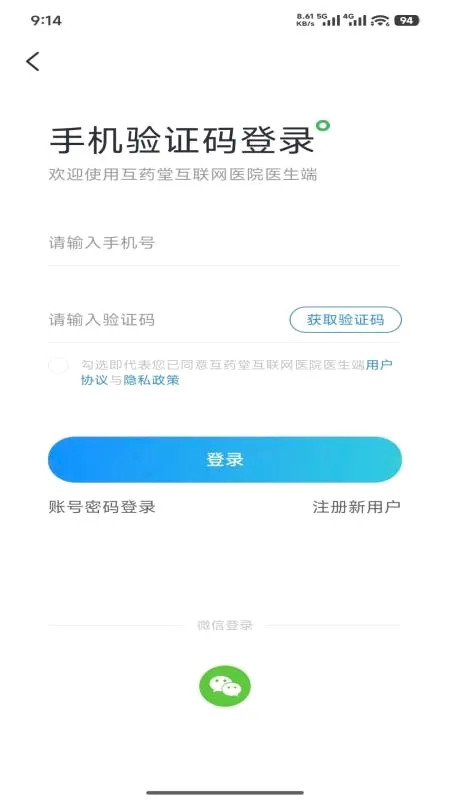 ��ҩ�û�����ҽԺҽ���˰�׿���ֻ���v1.0.0 ��׿���ͼ