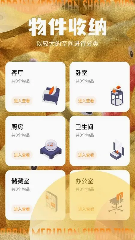 鸭鸭收纳大师师(收纳记录工具) 鸭鸭收纳大师师(收纳记录工具)