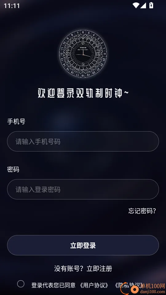 双轨制时钟最新手机版 双轨制时钟最新手机版