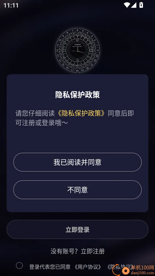 双轨制时钟免费版