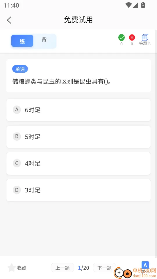粮油保管员考试题峰手机版