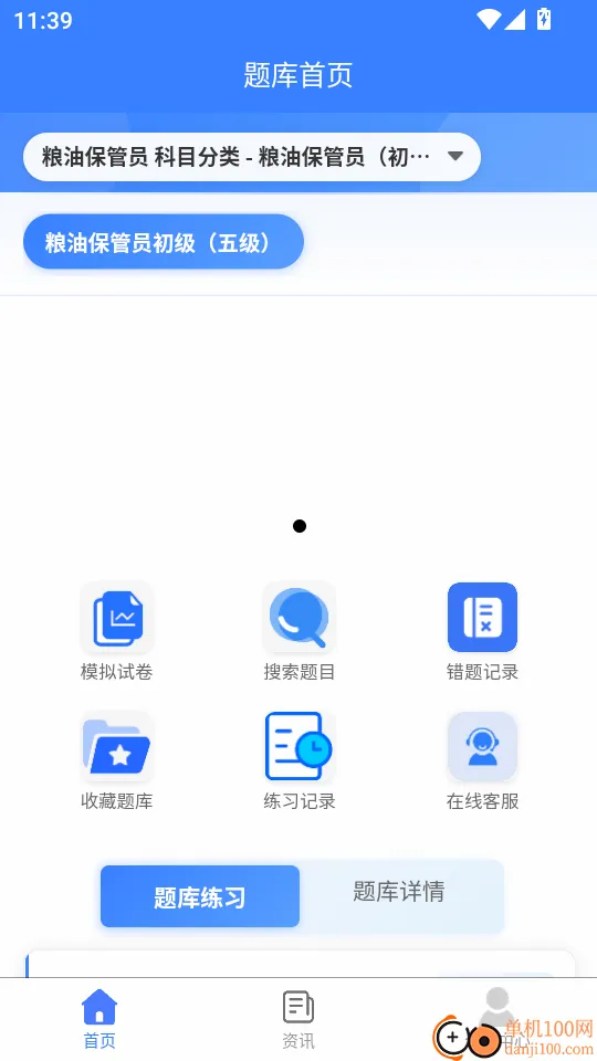粮油保管员考试题峰手机版
