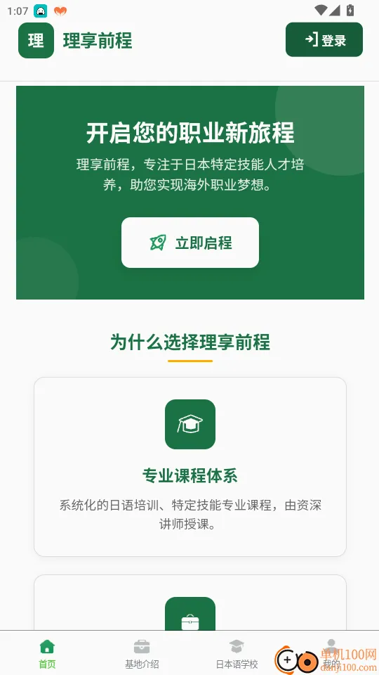 理享前程最新手机版 理享前程最新手机版