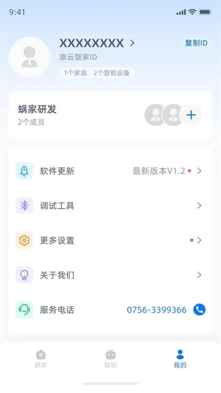 �����Ǽ�(���ܼҾӹ���)v5.4.4 ��Ѱ��ͼ