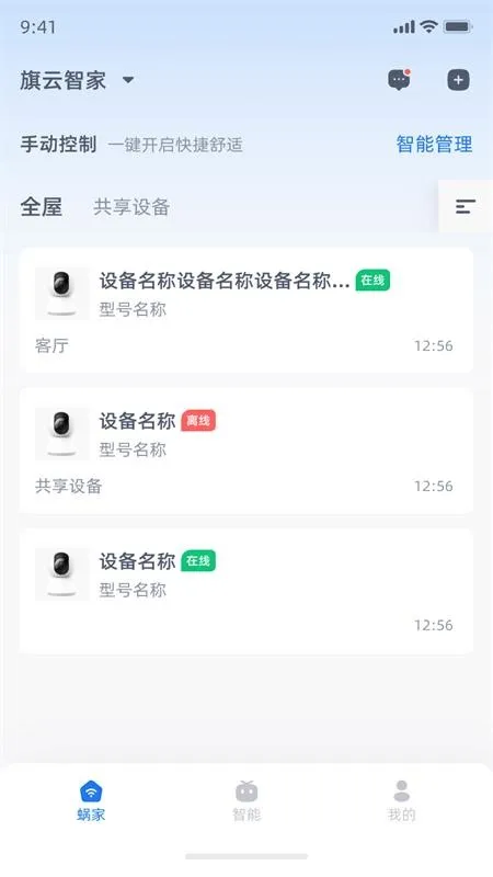 旗云智家(智能家居管理) 旗云智家(智能家居管理)