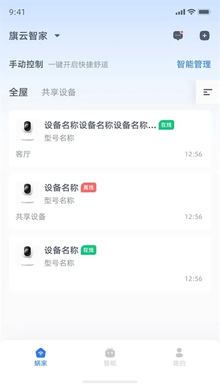�����Ǽ�(���ܼҾӹ���)v5.4.4 ��Ѱ��ͼ