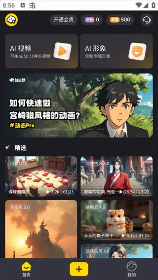 白日梦AI(AI视频创作) 白日梦AI(AI视频创作)