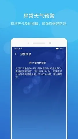 荣耀手机天气(天气查询软件) 荣耀手机天气(天气查询软件)