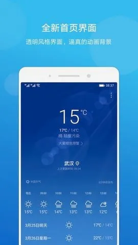 荣耀手机天气(天气查询软件) 荣耀手机天气(天气查询软件)