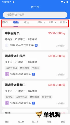 蚌埠招聘网2026官方最新版本 蚌埠招聘网2026官方最新版本