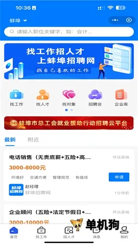 蚌埠招聘网2026官方最新版本 蚌埠招聘网2026官方最新版本