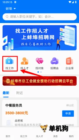 蚌埠招聘网 第7张图