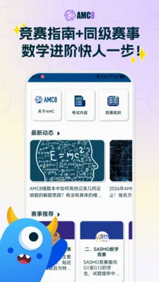 AMC8��ѧ����2026���°汾v2.0.1 ��Ѱ��ͼ