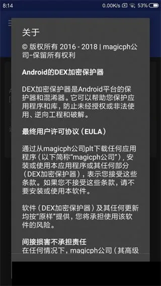 混淆加密(安卓加密工具) 混淆加密(安卓加密工具)