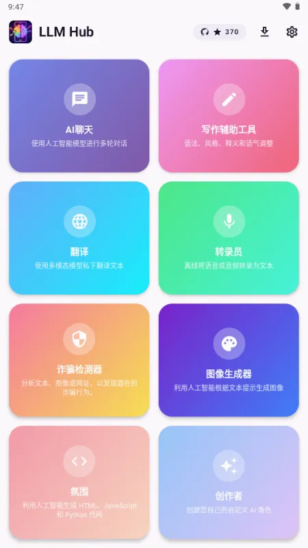 LLM Hub软件2026官方最新版本 LLM Hub软件2026官方最新版本