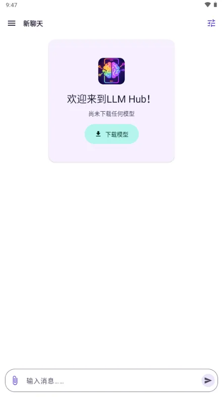 LLM Hub软件 LLM Hub软件
