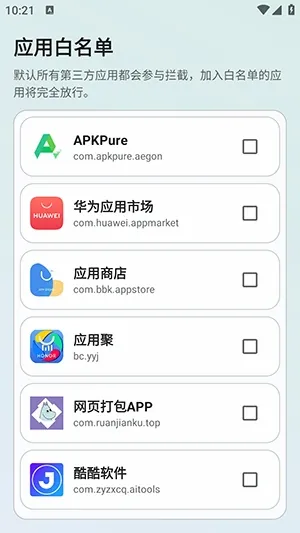 寒枫广告拦截最新手机版 寒枫广告拦截最新手机版