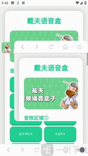 戴夫语音盒安卓版手机版 戴夫语音盒安卓版手机版