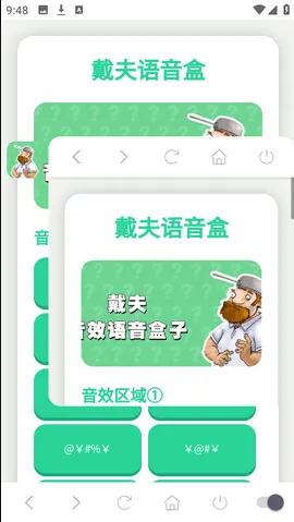 戴夫语音盒安卓版手机版 戴夫语音盒安卓版手机版