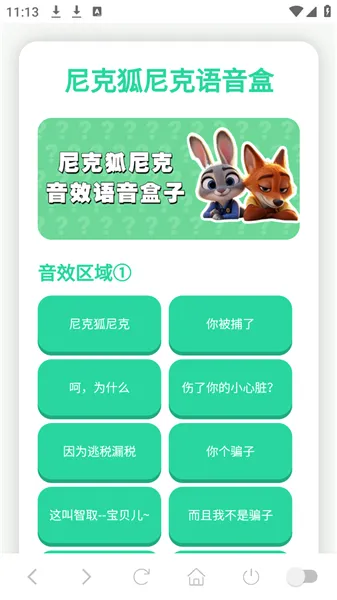 尼克狐尼克语音盒2026官方最新版本 尼克狐尼克语音盒2026官方最新版本
