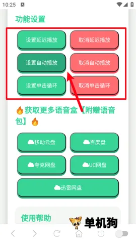 小夹子语音盒(夹子音娱乐工具) 小夹子语音盒(夹子音娱乐工具)