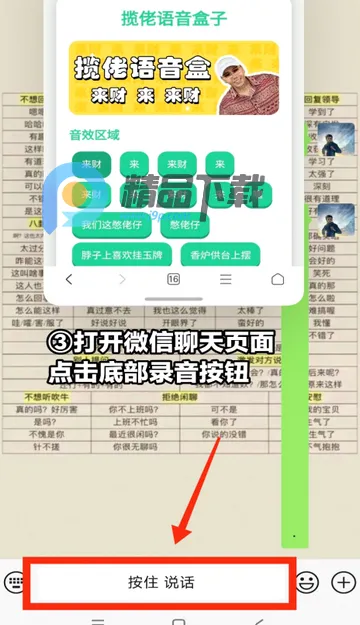 小夹子语音盒(夹子音娱乐工具) 小夹子语音盒(夹子音娱乐工具)