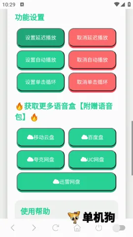 小夹子语音盒(夹子音娱乐工具) 小夹子语音盒(夹子音娱乐工具)