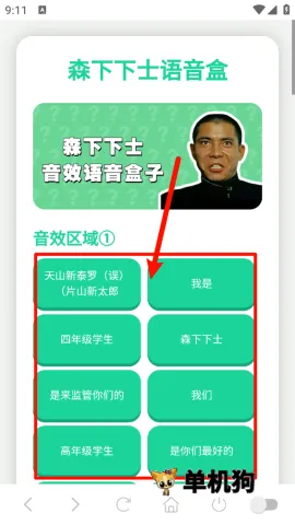 森下下士语音盒(语音包软件) 森下下士语音盒(语音包软件)
