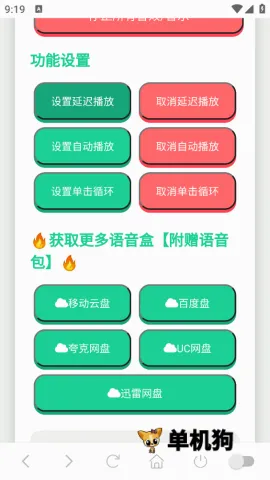 森下下士语音盒(语音包软件) 森下下士语音盒(语音包软件)