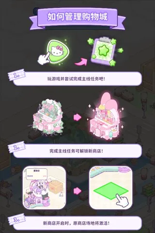 凯蒂猫我的梦之店安卓版手机版 凯蒂猫我的梦之店安卓版手机版
