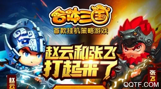 合体三国(三国放置卡牌游戏) 合体三国(三国放置卡牌游戏)