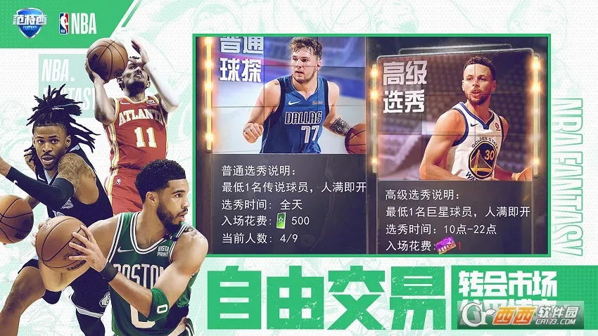 NBA������(����ģ�⾭Ӫ��Ϸ)v2.0.1 �ֻ����ͼ