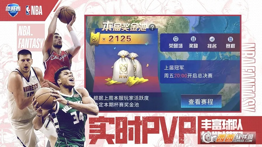 NBA������(����ģ�⾭Ӫ��Ϸ)v2.0.1 �ֻ����ͼ