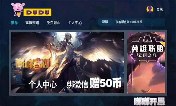 嘟嘟开黑(语音开黑社交平台) 嘟嘟开黑(语音开黑社交平台)